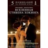 Стивен Хокинг: Теория всего (2015) отзывы