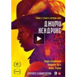Джими Хендрикс (2014) отзывы