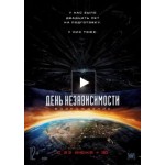 День независимости: Возрождение отзывы