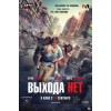 Фантастическая четвёрка (2015) отзывы