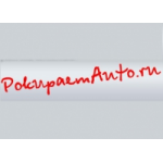 Компания Pokupaemauto.ru отзывы