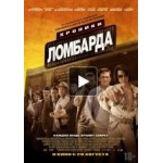 Хроники ломбарда отзывы