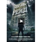 "Закон доблести" отзывы