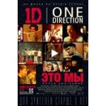 One Direction: Это мы отзывы