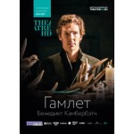 Гамлет: Камбербэтч отзывы