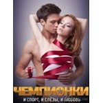 «Игра на понижение» отзывы