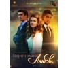 Верни мою любовь (2015) отзывы