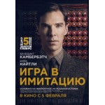 Игра в имитацию (2015) отзывы