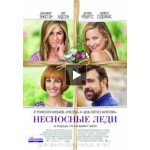 Любовь не по размеру (2016) отзывы