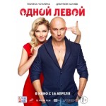 Третий лишний (2015) отзывы