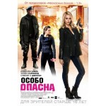 Особо опасна (2015) отзывы
