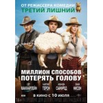Миллион способов потерять голову (2014) отзывы