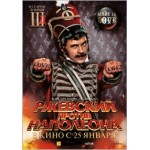 Ржевский против Наполеона отзывы