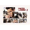 Три метра над уровнем неба 3 (2016) отзывы