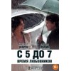 Последние 5 лет любви (2015) отзывы