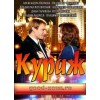 Кураж (2014) отзывы