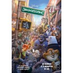 Мультфильм Зверополис отзывы