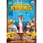 Мультфильм "Реальная белка" отзывы