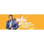 Большая маленькая звезда отзывы