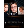 Сериал Жемчуга отзывы