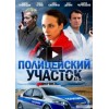 Сериал Полицейский участок отзывы