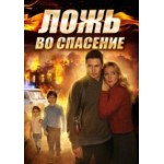 Сериал Ложь во спасение отзывы