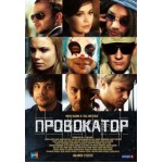 Сериал Провокатор отзывы