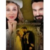 Султан моего сердца. сериал отзывы