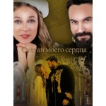 Султан моего сердца. сериал отзывы