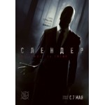 Слендер (2015) отзывы