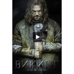 Фильм Викинг отзывы