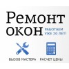 Компания Ремонт окон отзывы