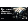 Тариф Tele2 "Так Просто" отзывы