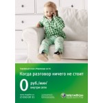 Тариф МегаФон «Переходи на НОЛЬ» отзывы