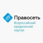 Всероссийский юридический портал "Правосеть" отзывы