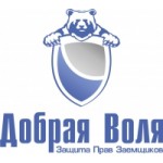 Юридическая фирма - Добрая воля Самара отзывы