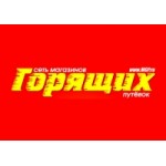 Сеть магазинов горящих путевок отзывы