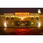 Фристайл центр развлечений отзывы