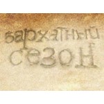 Отдых в сентябре отзывы