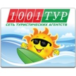 1001 Тур отзывы
