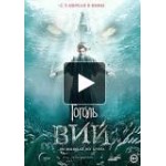 Фильм Гоголь 2: Вий 2018 отзывы