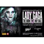Концерт Леди Гага в России отзывы