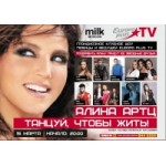 Концерт Алины АРТЦ отзывы