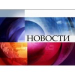 Первый канал Новости отзывы