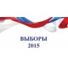 Выборы 2015 отзывы