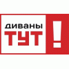 Диваны Тут отзывы