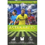StellarBet | ASTANABETS | Прогнозы на спорт отзывы