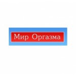 Секс шоп Мир Оргазма отзывы
