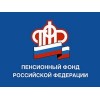 Пенсионный фонд Российской Федерации (ПФР) отзывы