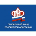 Пенсионный фонд Российской Федерации (ПФР) отзывы